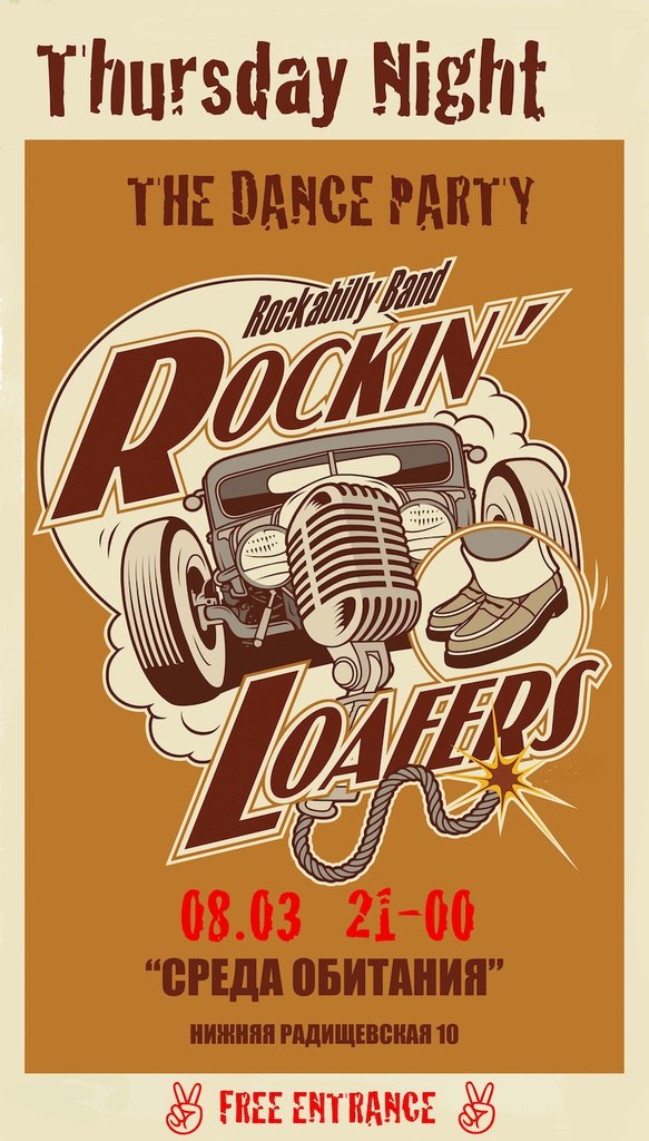 08.03 Rockin' Loafers в Среде Обитания